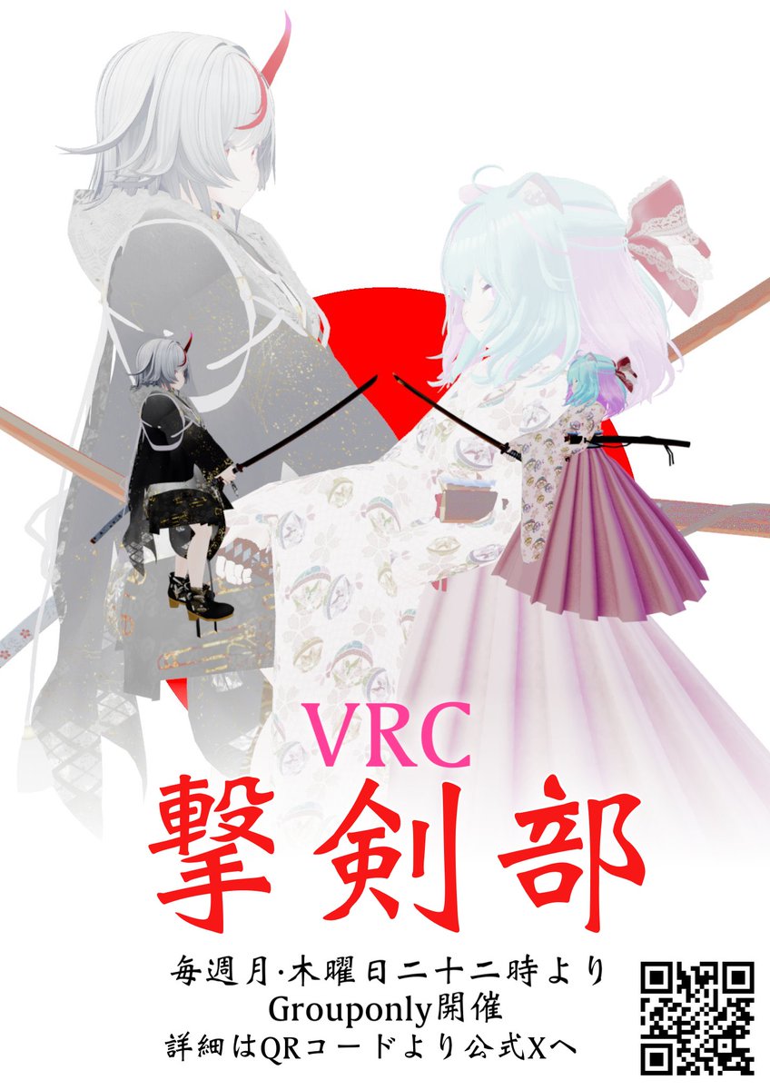 VRC撃剣部公式 (@VRCgekiken) / Posts / X