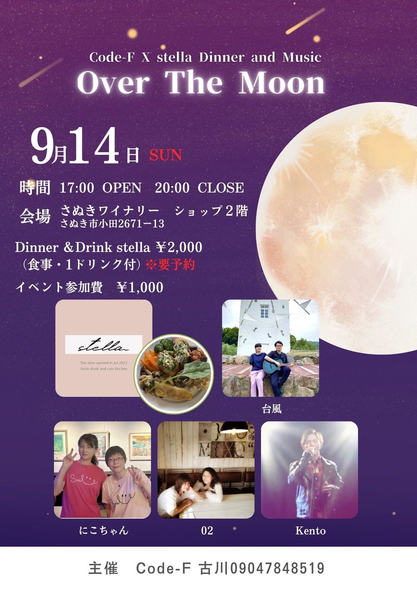 14日（日）は、さぬきワイナリーさんでのイベントです✨

stellaさんのディナー🍷と共に、生演奏をお楽しみください😊
イベント参加は当日でも大丈夫ですが、stella さんの料理は、要予約なので、前日迄に、stella さん、各出演者、私古川迄、ご一報ください😄

その日限りのコラボも有りますよ～‼️☺