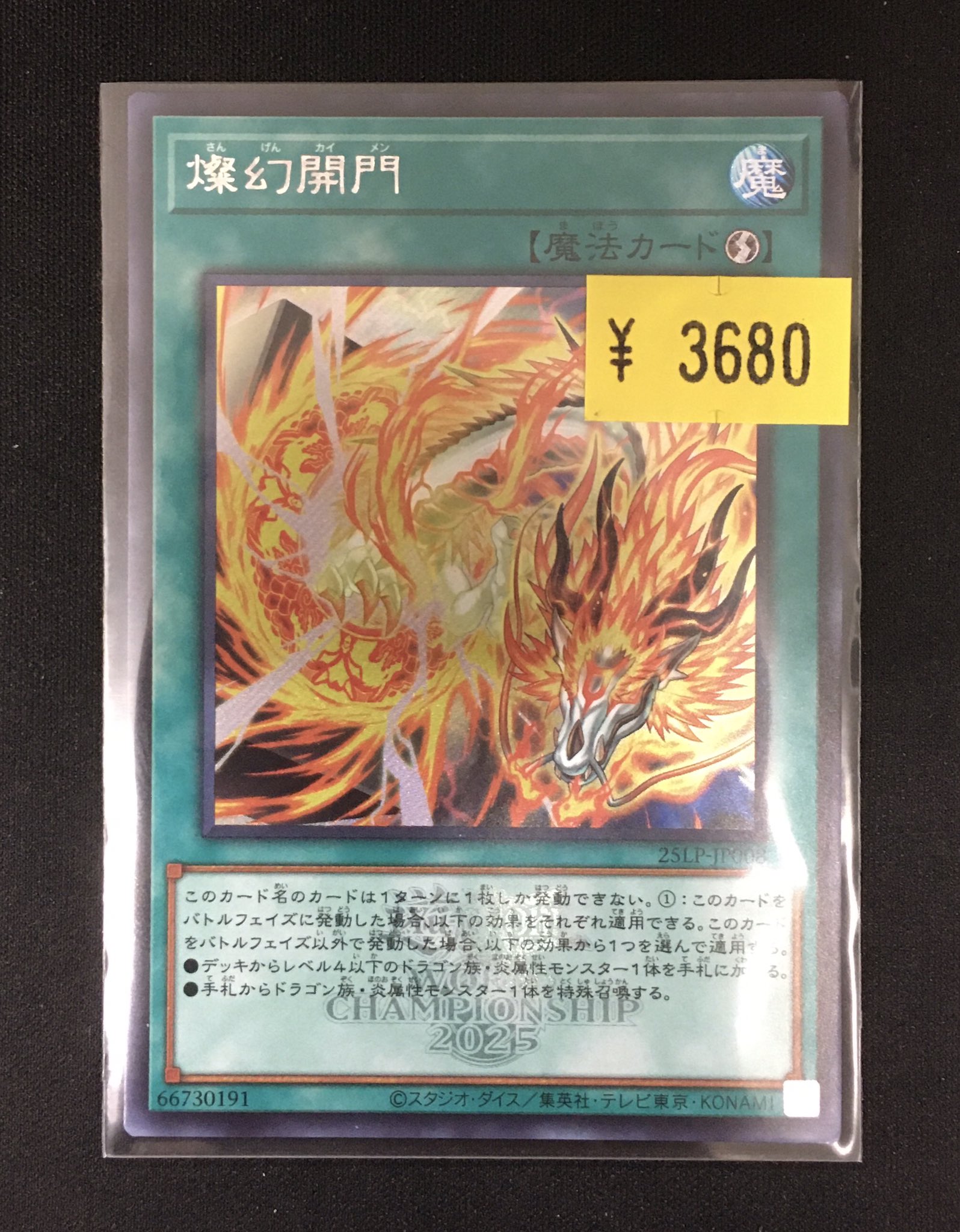 遊戯王 燦幻開門 ロゴ シークレットレア 3枚セット 燦幻開門(ロゴ)【シークレット】{25LP-JP008}《魔法》