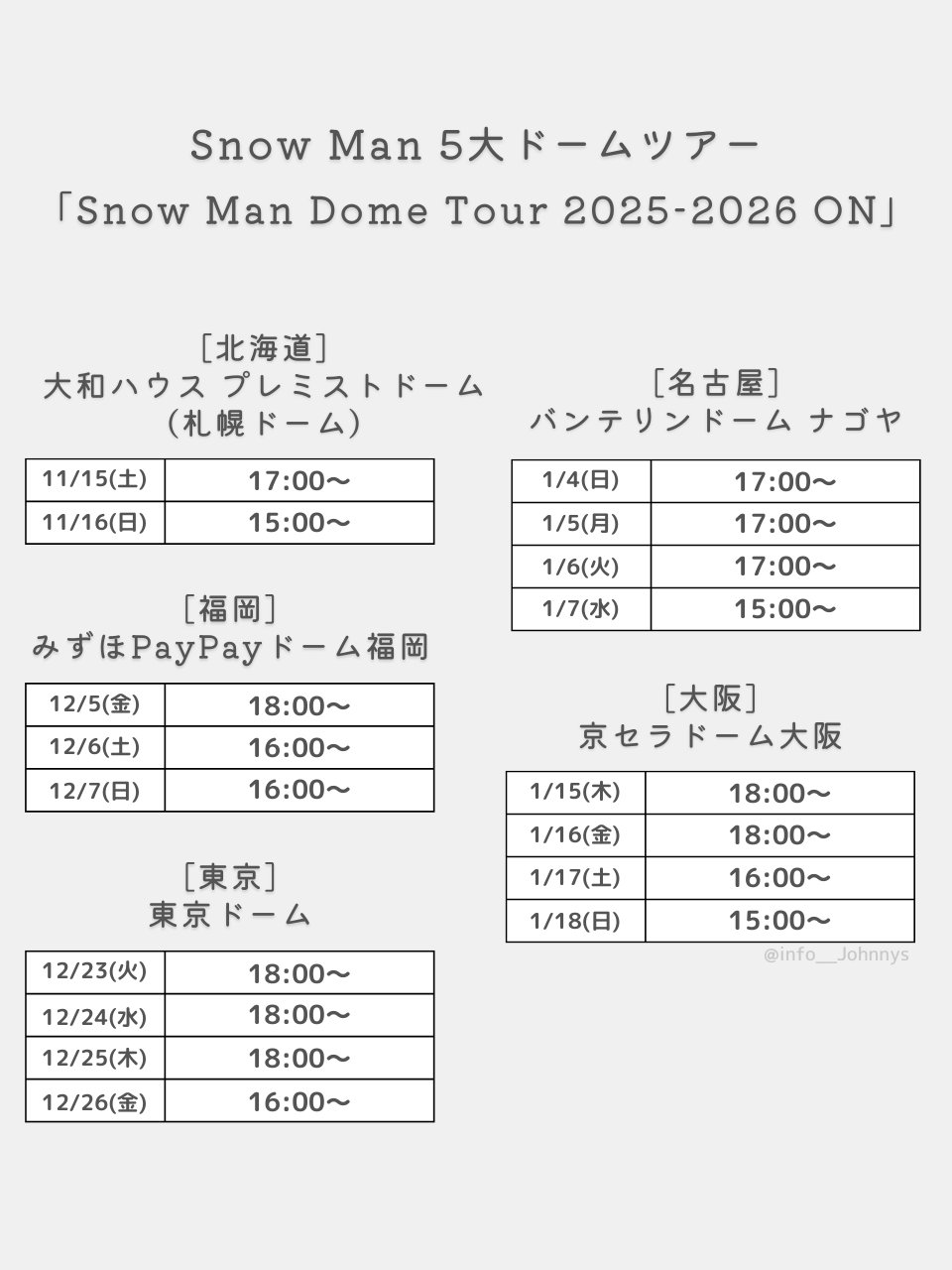 snow man ドームツアー