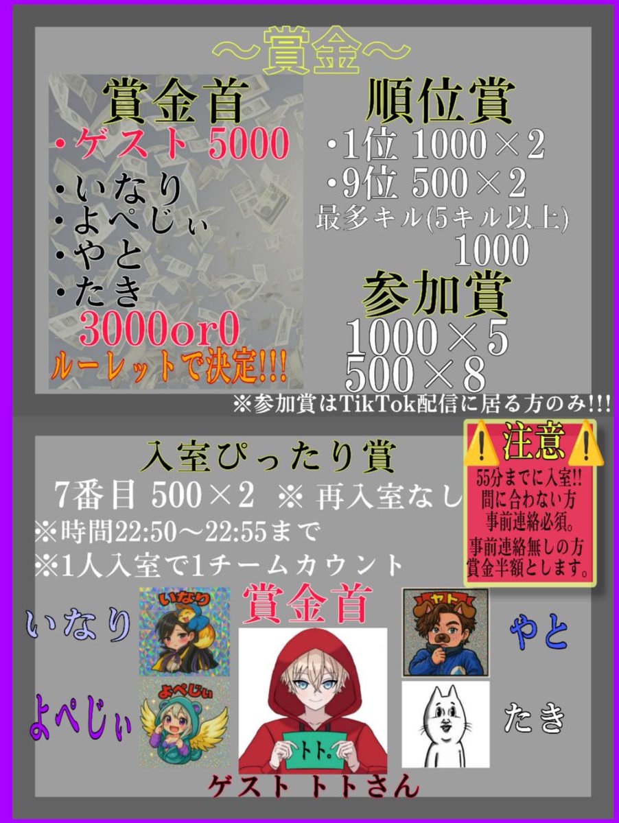 第8回いなり杯
9月14日（日）23時~
今回もゲストにトトさんに来ていただきます🙏✨
更に賞金倍以上に‼️
沢山の参加お待ちしております✨
