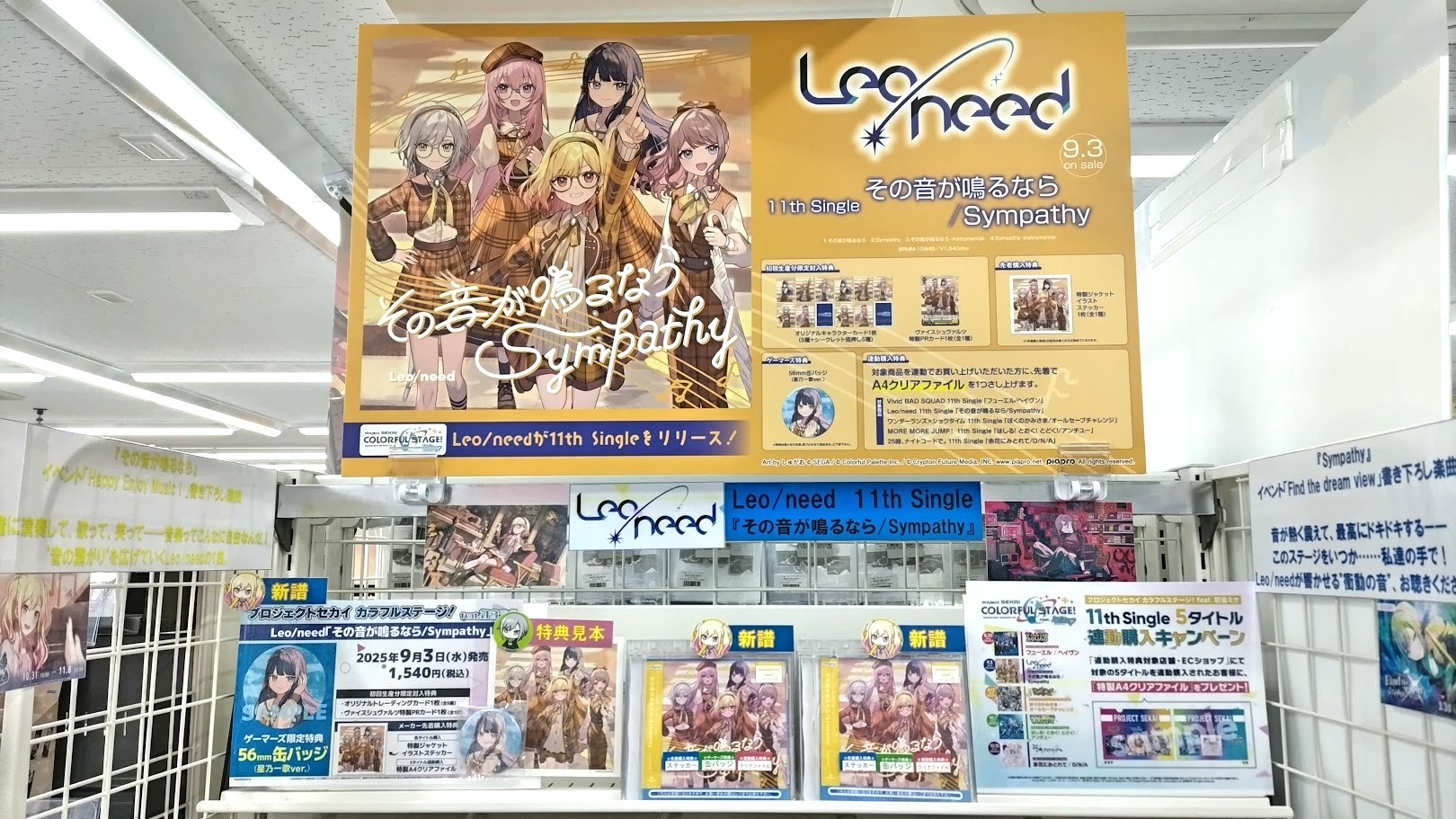 プロセカ その音が鳴るなら CD 缶バッジ アニメイト布施 on X
