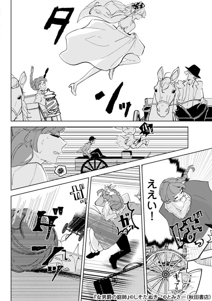 路頭に迷った私を助けてくれたのは、美しくも破天荒と噂の女男爵で…!?(5/6) 