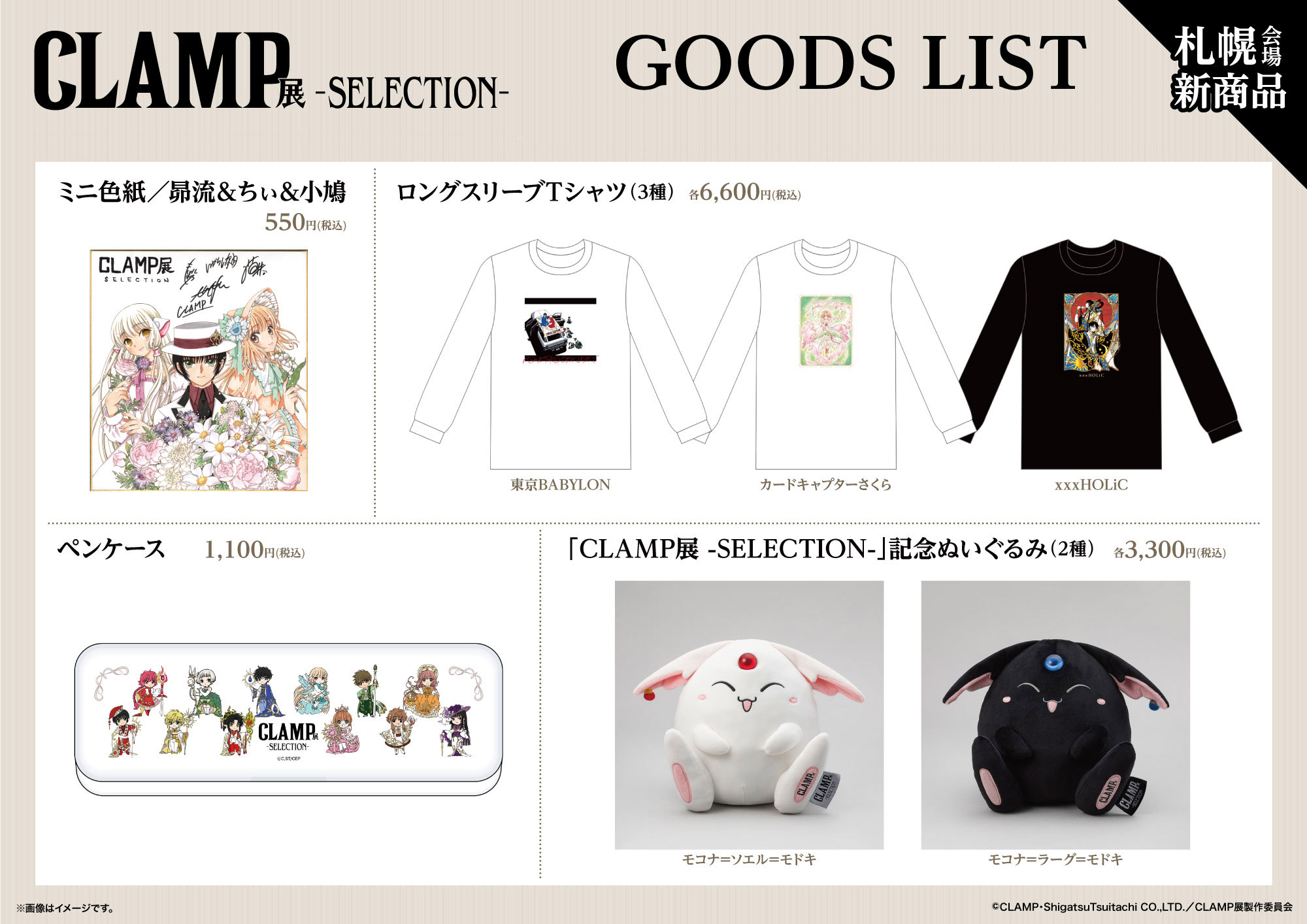 CLAMP展【公式】 (@clamp_ex) / X