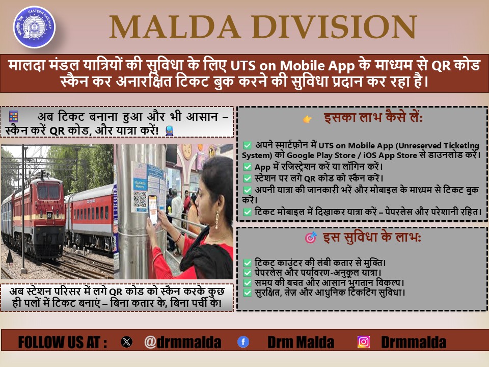 drmmalda's tweet photo. मालदा मंडल यात्रियों की सुविधा के लिए UTS on Mobile App के माध्यम से QR कोड स्कैन कर अनारक्षित टिकट बुक करने की सुविधा प्रदान कर रहा है।
#UTSonMobile #MaldaDivision #SmartTicketing #DigitalIndia #QRCodeTicket https://t.co/2CWwh0XtAg