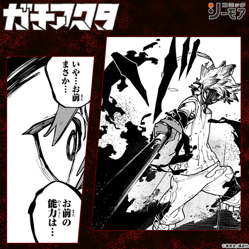 comic_cmoa's tweet photo. ◤◢◤◢◤◢◤◢
『ガチアクタ』
新刊配信記念！
◤◢◤◢◤◢◤◢

フォロリポでキャンペーン参加いただいた方に
抽選で100名様にシーモアポイント1000ptが当たる🎁

①@comic_cmoaをフォロー
②この投稿をリポスト

（9/30まで）