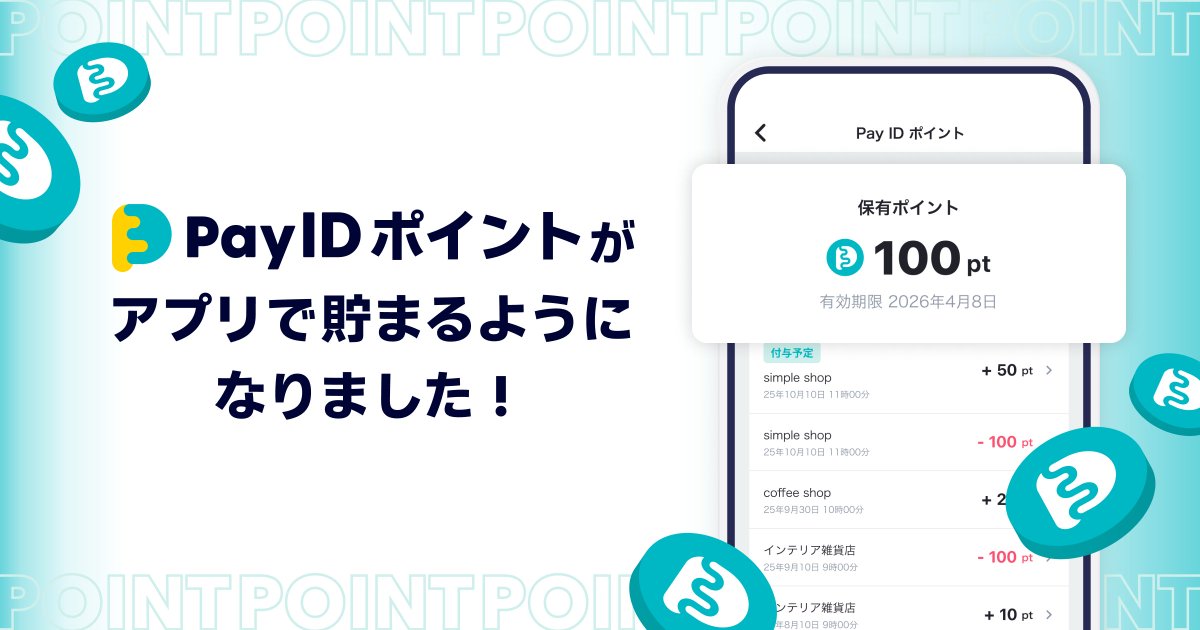 PayID_jp's tweet photo. アプリで📱
貯める・使える「Pay ID ポイント」スタート🎉

💰 「Pay ID決済」で購入した金額に応じてポイントが貯まる
🛍️ 1ポイント＝1円で「Pay IDアプリ」でのお買いものに使える

「Pay IDポイント」でおトクにお買い物をお楽しみください💁
https://t.co/SDsmudbLCT https://t.co/ISr7wOKmSB
