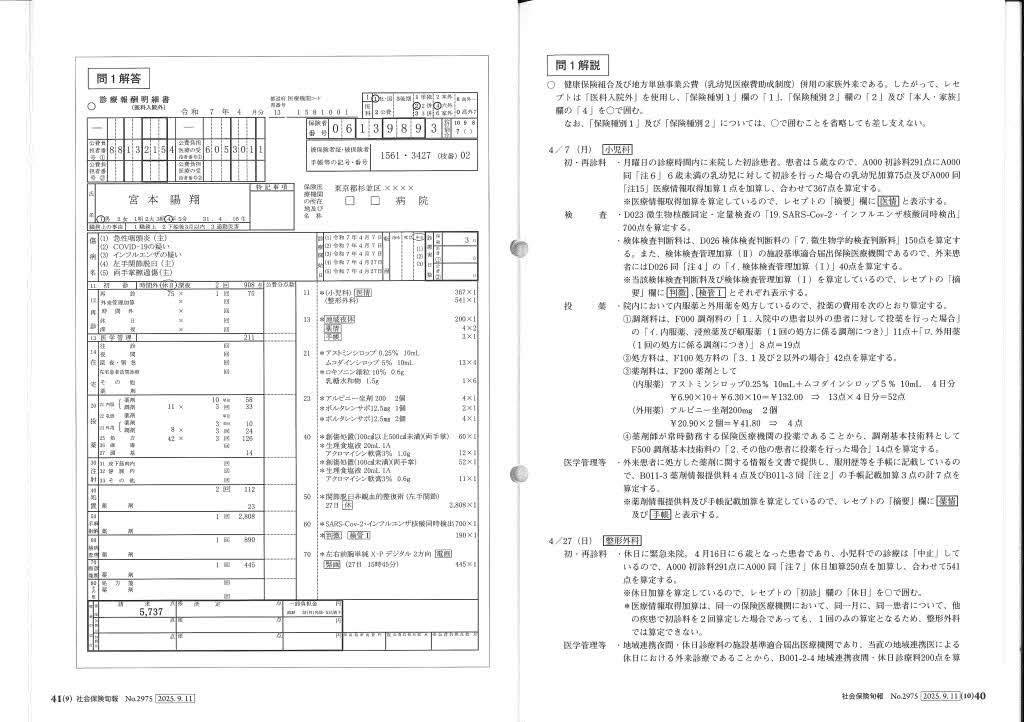 第62回診療報酬請求事務能力認定試験（医科）・実技試験の解答と解説