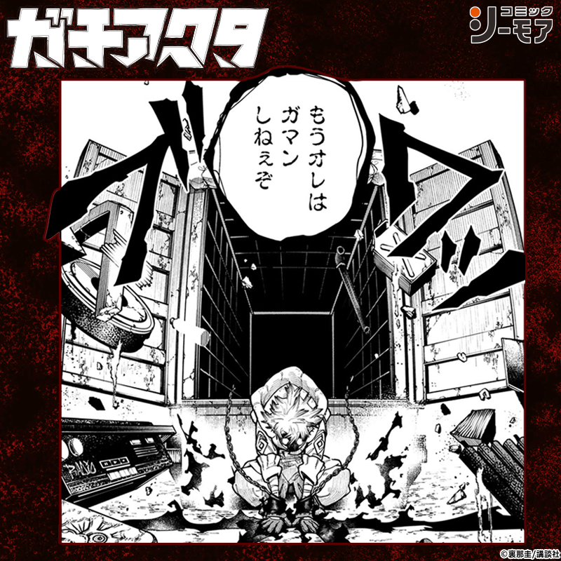 comic_cmoa's tweet photo. ◤◢◤◢◤◢◤◢
『ガチアクタ』
新刊配信記念！
◤◢◤◢◤◢◤◢

フォロリポでキャンペーン参加いただいた方に
抽選で100名様にシーモアポイント1000ptが当たる🎁

①@comic_cmoaをフォロー
②この投稿をリポスト

（9/30まで）