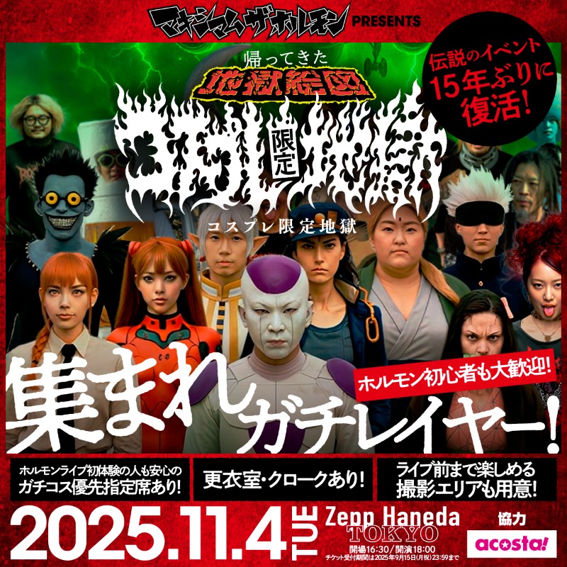 マキシマム ザ ホルモン on X