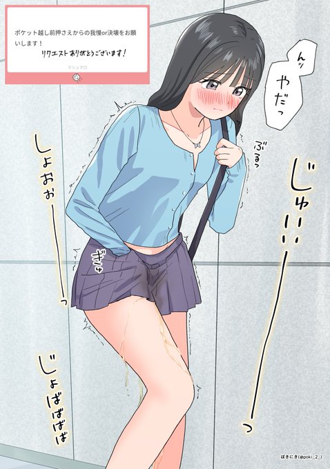 ポケット越し前おさえ 