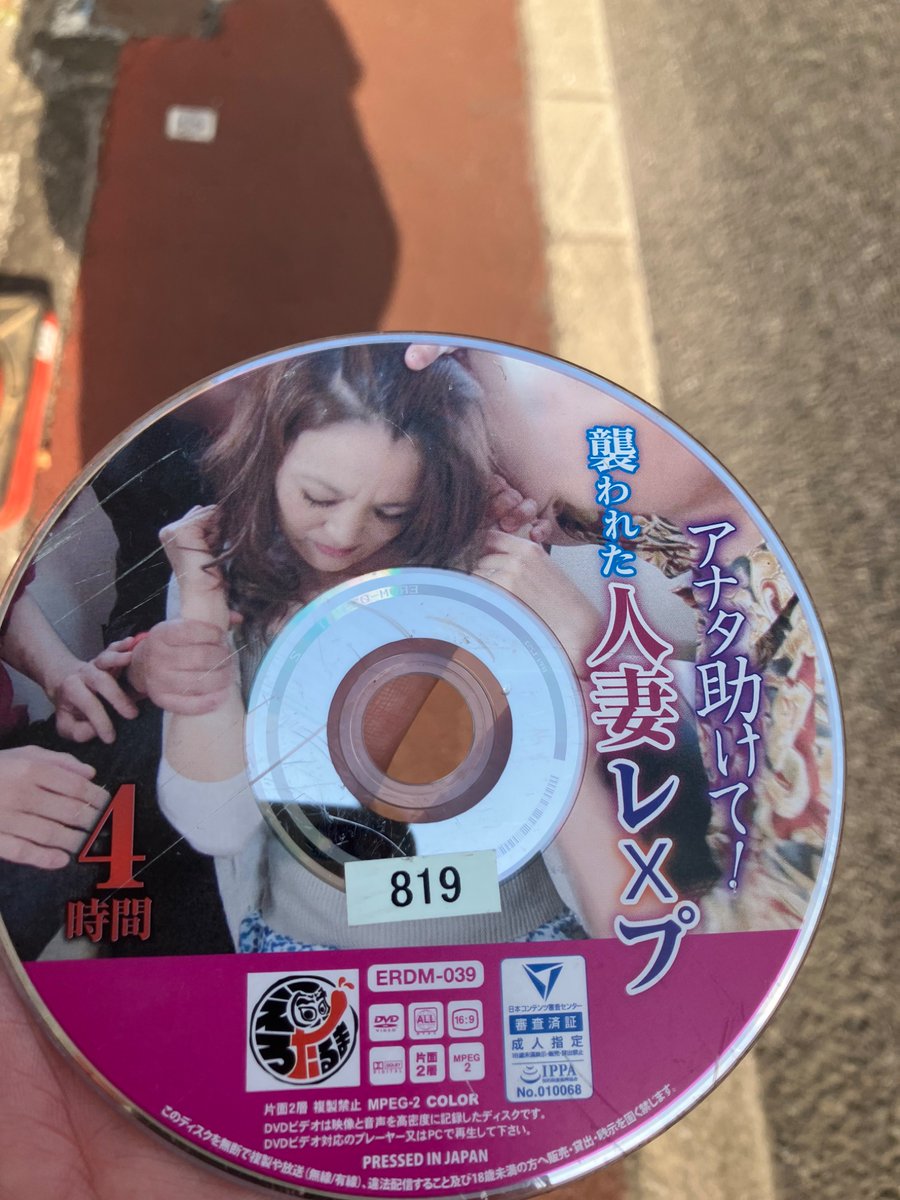 9/8 家に帰る、エロDVDを拾う。