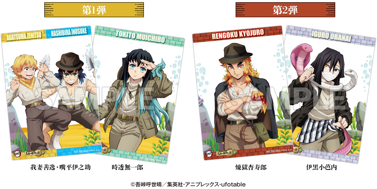 サンシャインシティ×アニメ「鬼滅の刃」全集中！太陽の都市伝説