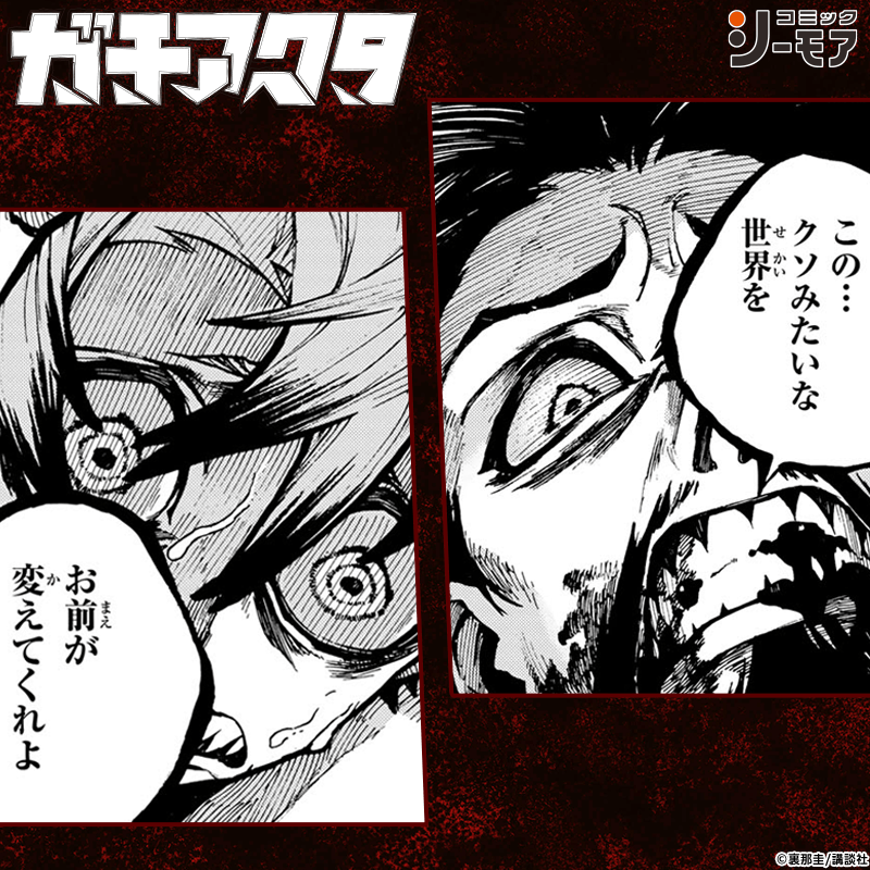 comic_cmoa's tweet photo. ◤◢◤◢◤◢◤◢
『ガチアクタ』
新刊配信記念！
◤◢◤◢◤◢◤◢

フォロリポでキャンペーン参加いただいた方に
抽選で100名様にシーモアポイント1000ptが当たる🎁

①@comic_cmoaをフォロー
②この投稿をリポスト

（9/30まで）
