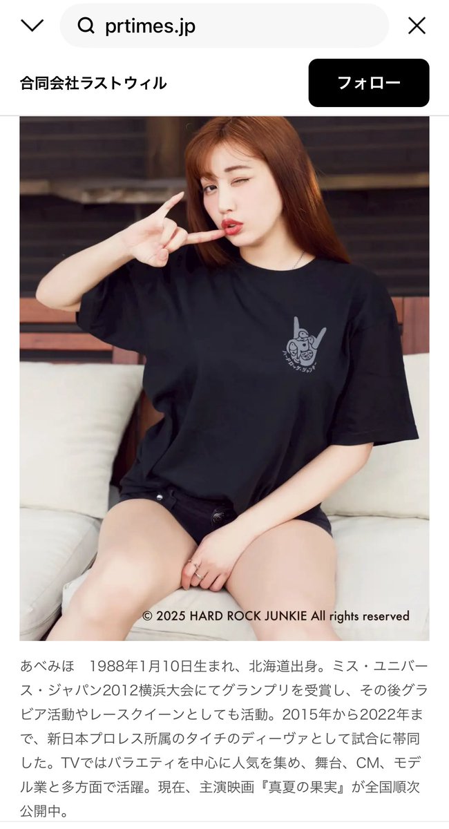 【＼🎁リポストといいねでチェキ🎁／】

新しく立ち上がった
大人ロックなアパレルブランド
初代イメージモデル就任あざ💋

shop.hardrockjunkie.com

８歳からバンギャなひよっこですが
あべみほを起用する時点で
頭おかしい大好き🤘🏼💕

9/21新宿のLIVEで手売りする時は
サイン入れるぜぇぇええぇぇぇ