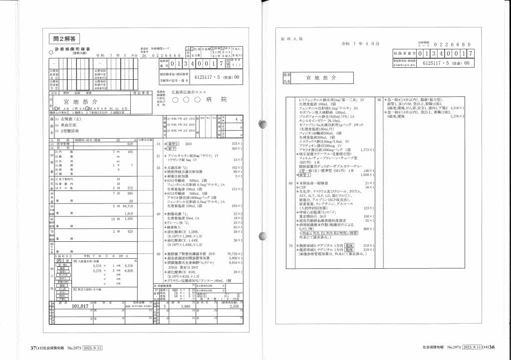 第62回診療報酬請求事務能力認定試験（医科）・実技試験の解答と解説