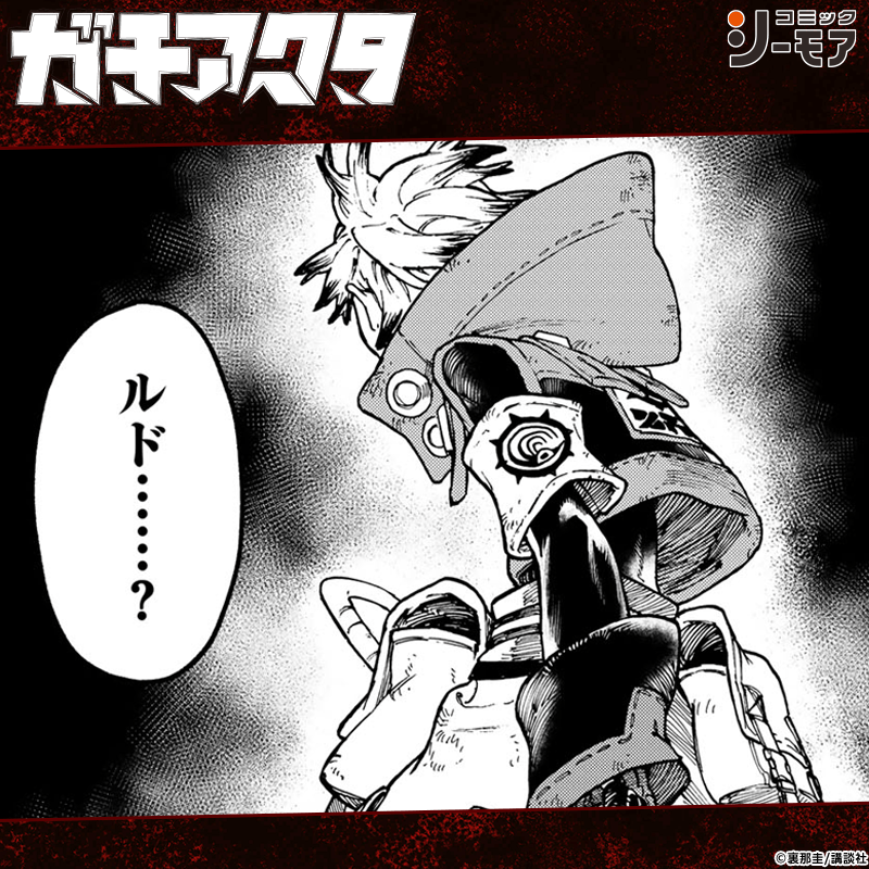 comic_cmoa's tweet photo. ◤◢◤◢◤◢◤◢
『ガチアクタ』
新刊配信記念！
◤◢◤◢◤◢◤◢

フォロリポでキャンペーン参加いただいた方に
抽選で100名様にシーモアポイント1000ptが当たる🎁

①@comic_cmoaをフォロー
②この投稿をリポスト

（9/30まで）