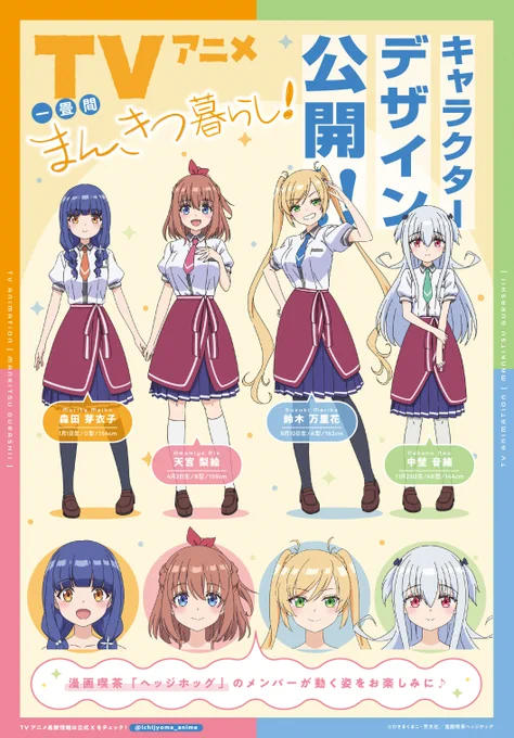 【きらら10月号】TVアニメ「一畳間まんきつ暮らし!」のキャラクターデザインを誌面にて初公開🎉🎉🎉

かわいいヘッジホッグメンバーたちが動く姿もお楽しみに⭐️
TVアニメ公式X(@ichijyoma_anime)でも本日告知予定です! 