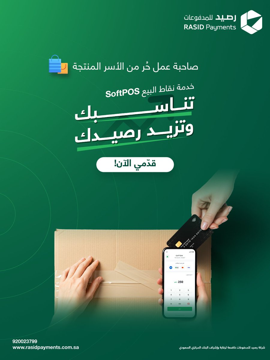 شغلك من البيت وعندك وثيقة عمل حُر؟
وفّري لعملائك وسيلة دفع تناسب نشاطك.. وضاعفي عملياتك 🚀
قدّمي الآن: bit.ly/46vZv9Y
 
#تناسبك_وتزيد_رصيدك