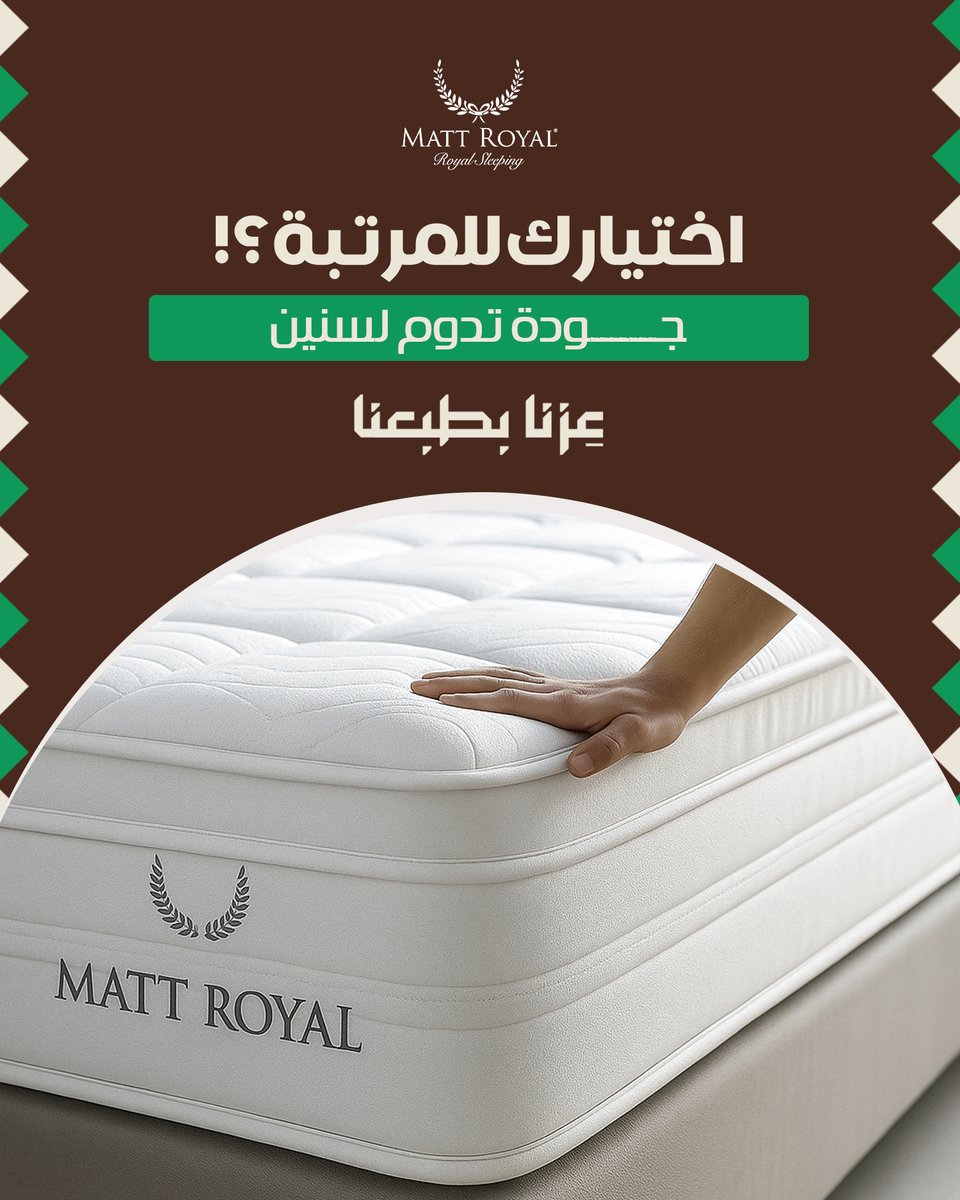 mattroyalsa's tweet image. أكيد سمعت عن النوم الصحي… بس جربت النوم الملكي مع Matt Royal؟
النوم مو رفاهية… هو أساس صحتك!
3 عناصر تحدد مرتبتك الملكية: دعم حقيقي – خامة فاخرة – عمر طويل.
اختيارك = استثمار في راحتك اليومية. 🛌
شوف تشكيلتنا الآن عبر متجرنا الاكتروني matt-royal.sa

#MattRoyal