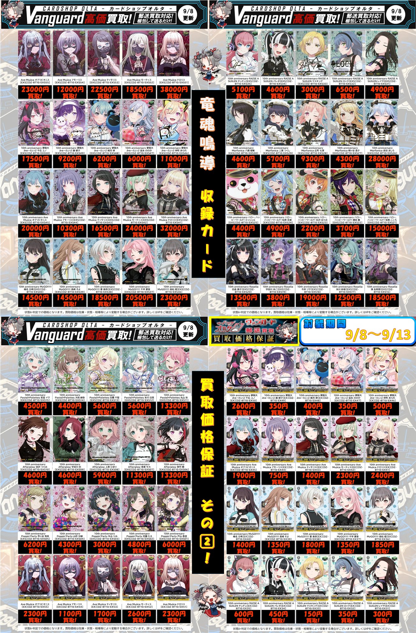 ヴァンガード 竜魂鳴導　Ave Mujica オブリビオニス　2枚　クリティカル ヴァンガード 竜魂鳴導 Ave Mujica オブリビオニス 1枚