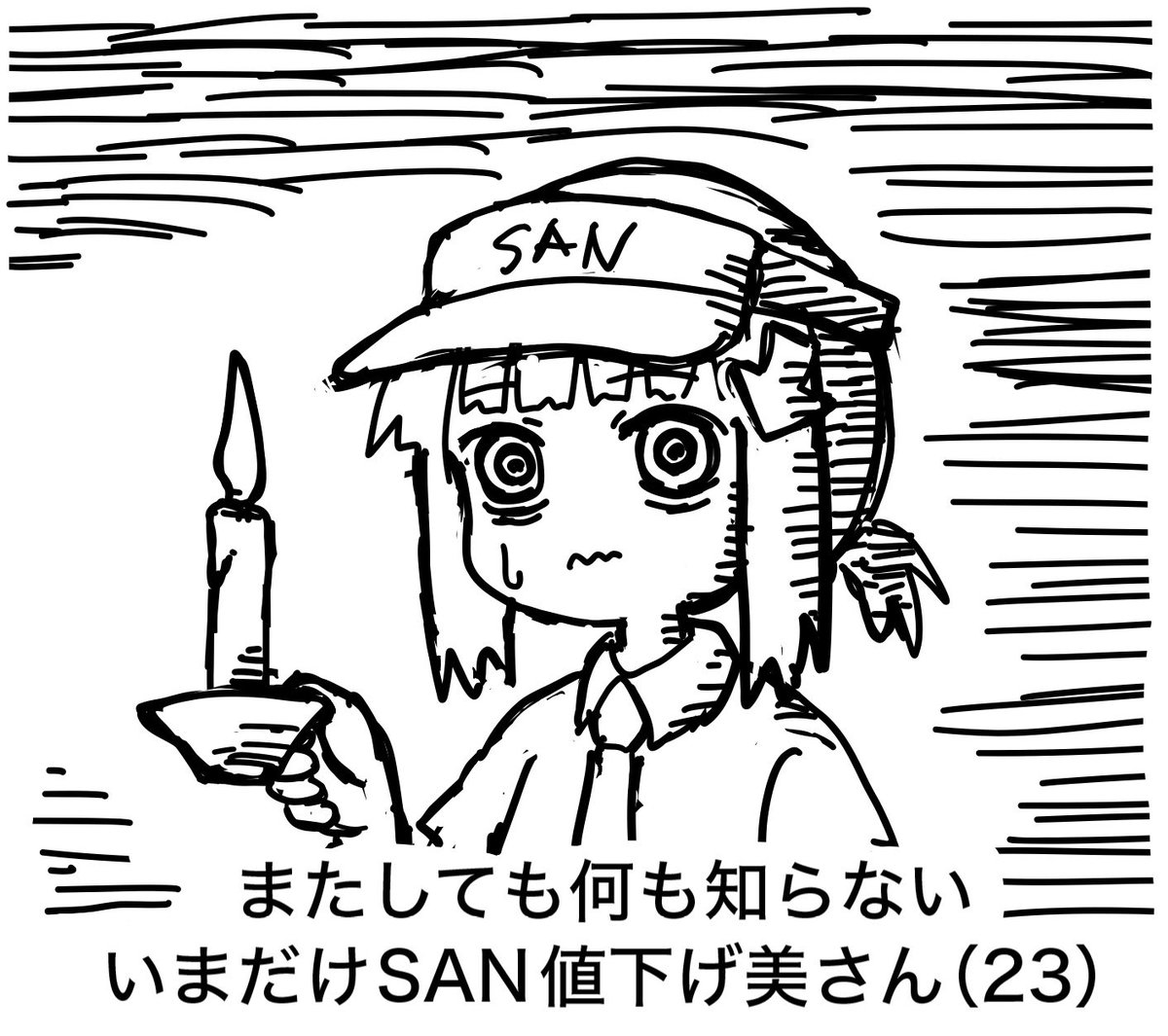 今だけSAN値下げたい