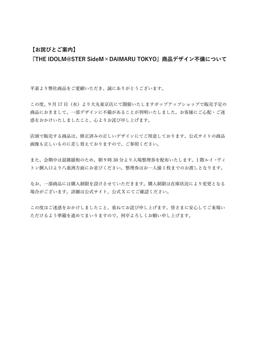 【お詫びとご案内】

 9/17(水)より大丸東京店にて開催いたしますポップアップショップで販売予定の商品におきまして、一部デザインに不備があることが判明いたしました。
お客様にご心配・ご迷惑をおかけいたしましたこと、心よりお詫び申し上げます。