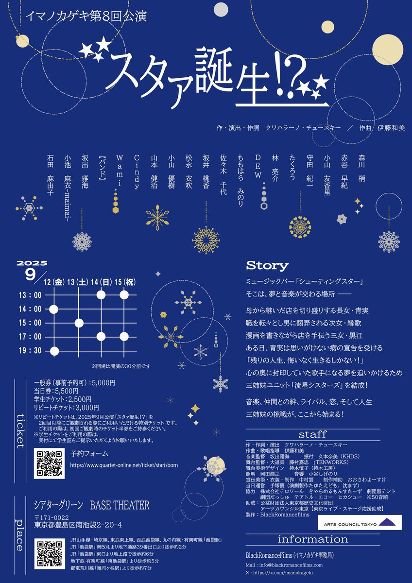 昨日最後の稽古が終わりました！今週からいよいよ劇場入りです。

スタッフさんも含め、一人ひとりどの役も欠くことのできない大切なピース。そんなかけがえのないメンバーで紡ぐ物語を、ぜひ劇場でご覧ください
お待ちしております☺️

チケットquartet-online.net/ticket/starisb…