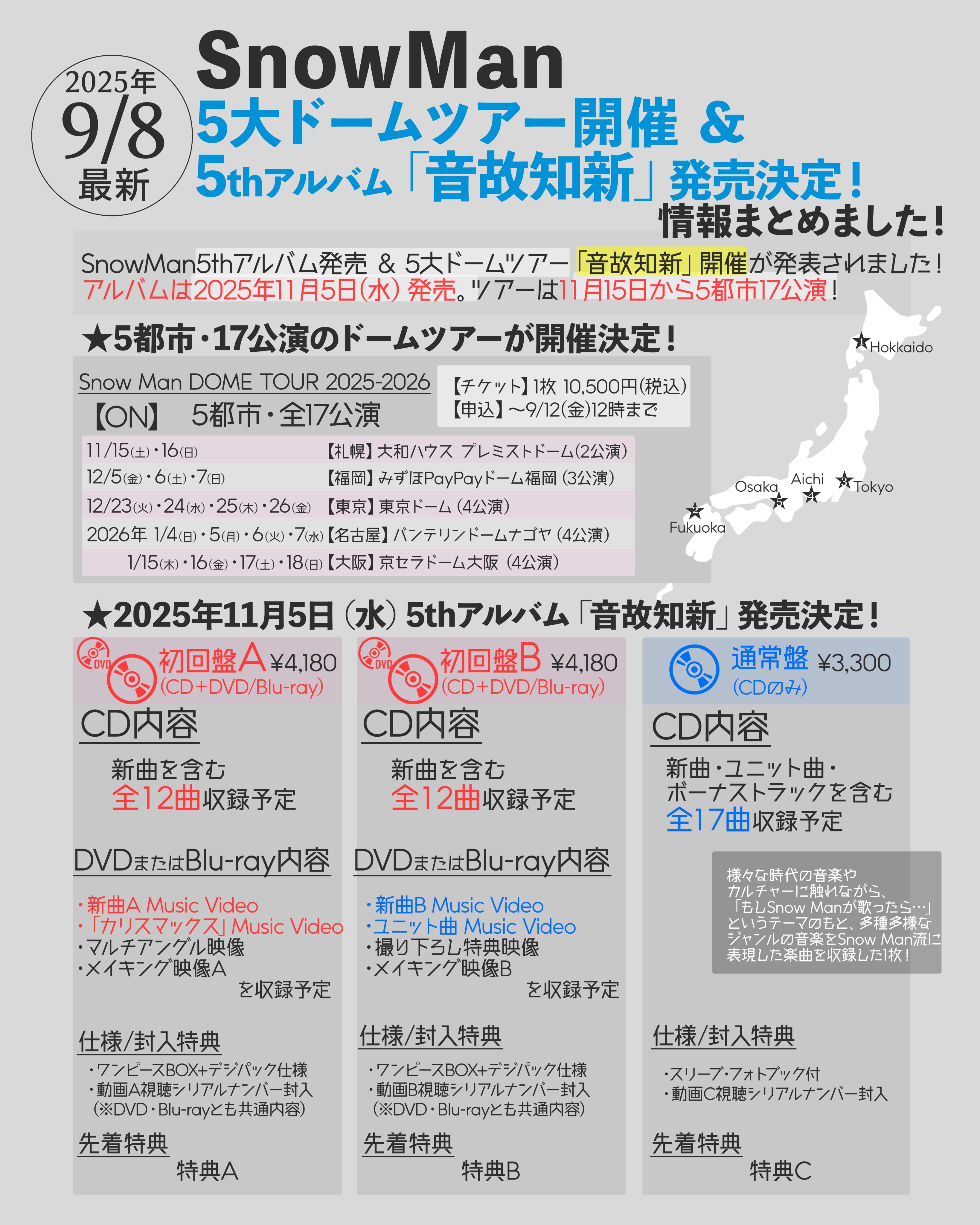 Snow Man 音故知新【3形態セット】(初回盤A＋初回盤B＋通常盤) 【