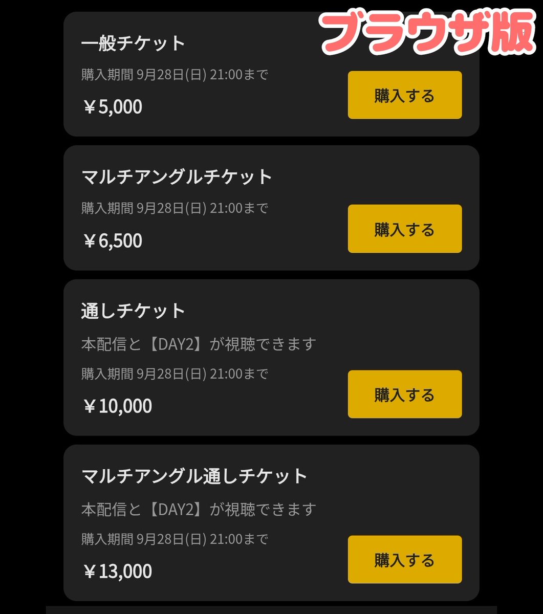 ⚠️ABEMAで11th配信について⚠️

シブジュク💛🩶
ハマサカ💙🧡
ブクナゴ❤💜　全て

アプリ版の手数料、洒落にならないです…！！！😭ご購入されるチケットにもよりますが、アプリ版で購入なさると500円〜1800円の手数料が取られます！

今後購入予定の方はブラウザ版からのご購入をお勧めします…！！！