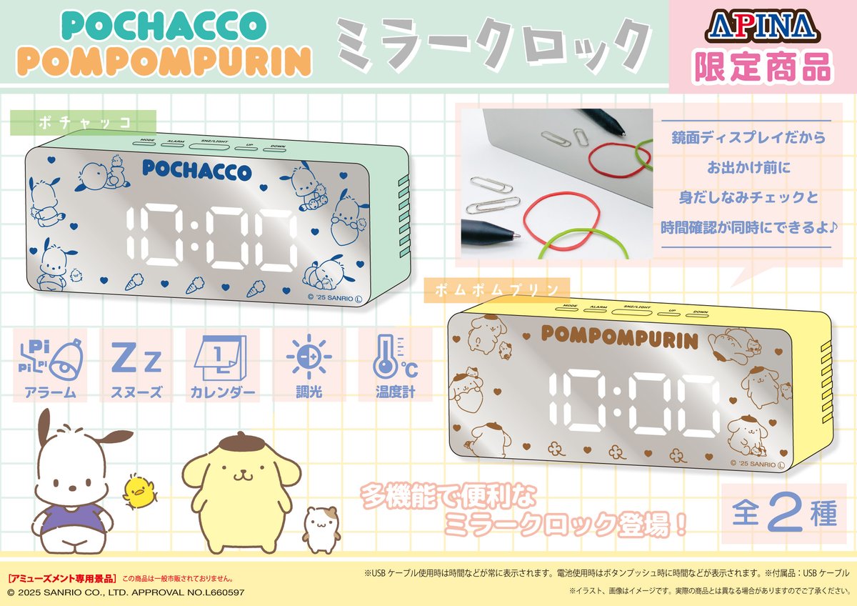 【まとめ売り】サンリオ　ソフビメイツ　ルームライト　ミラークロック SUNPLAZA NEWS📣 サンリオキャラクターズNEWプライズ✨ 【ポチャッコ