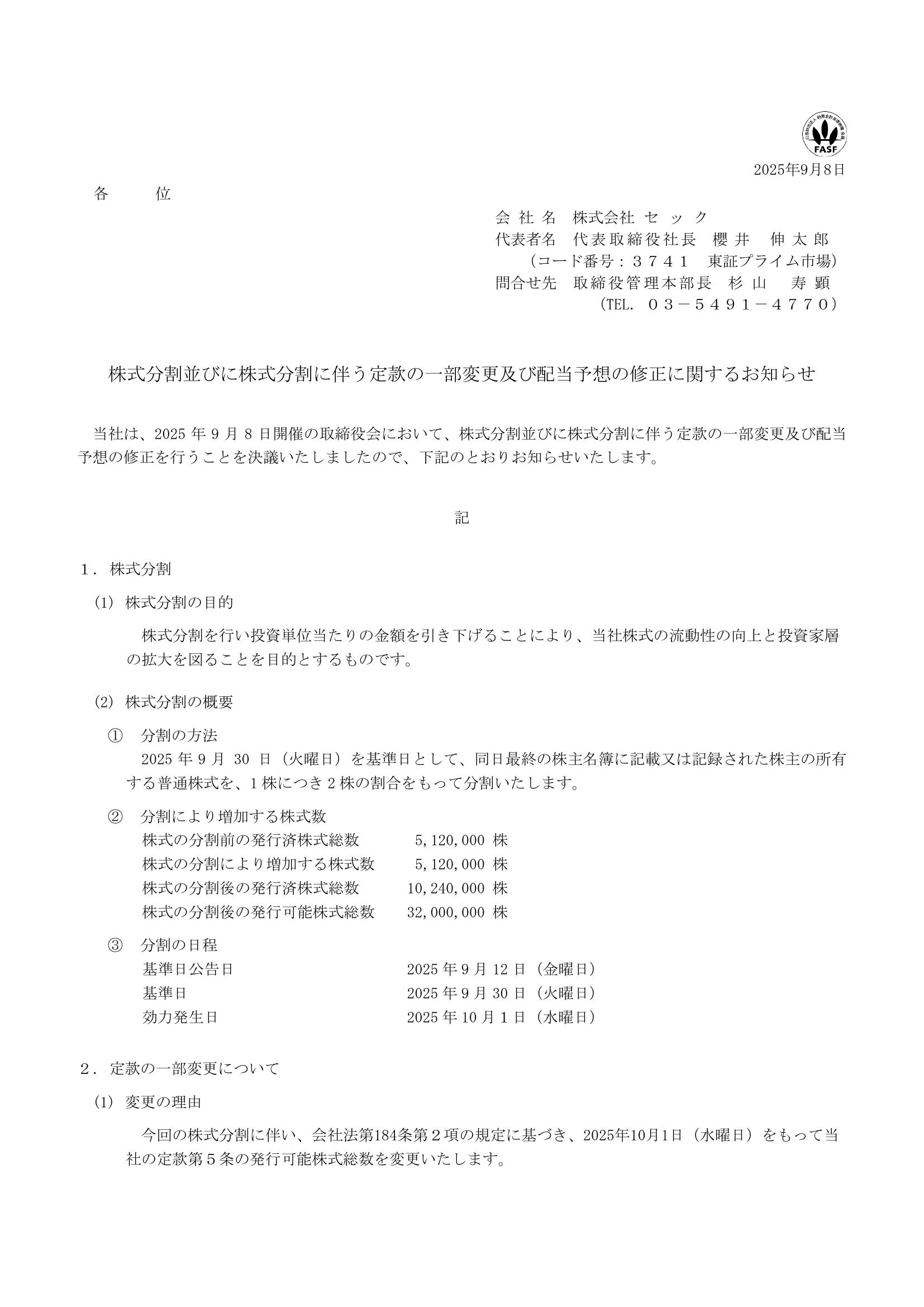 適時開示 速報 on X: 