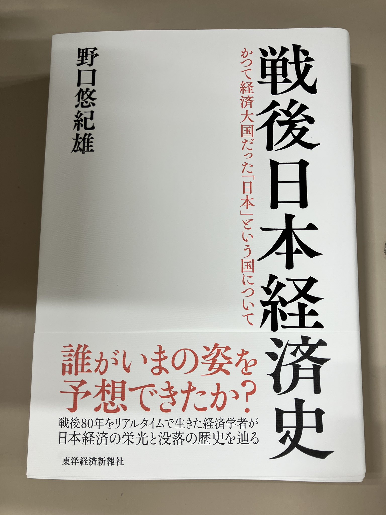 戦後日本人口統計集成 第１２巻（昭和２５年　１）/東洋書林/河野稠果（単行本） 戦後日本人口統計集成 第12巻（昭和25年 1）/東洋書林/河野