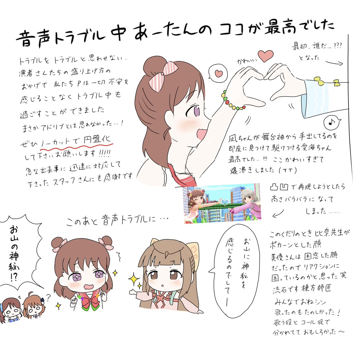 トラブル中の担当の最高だったシーン

#デレステ10thツアー千秋楽_day1