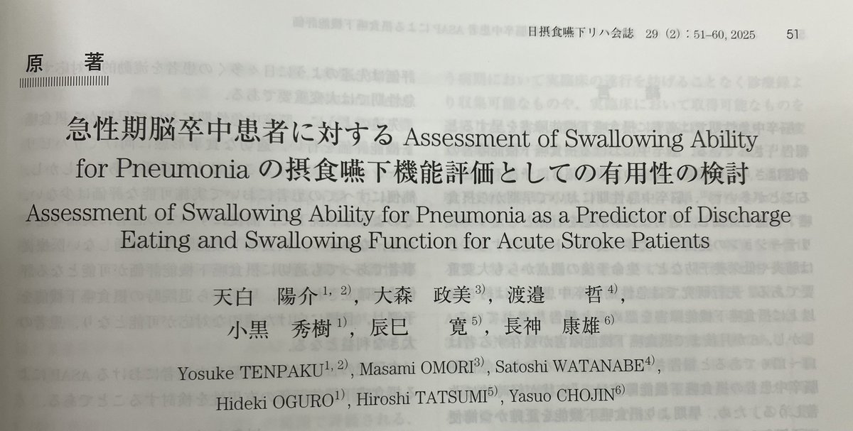 日本摂食嚥下リハビリテーション学会雑誌 日本摂食嚥下リハビリテーション学会誌 | 一般社団法人 日本摂食