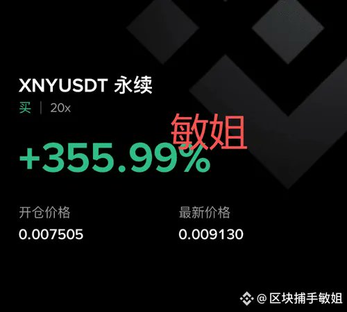 Purple29999's tweet photo. 敏姐战绩，便是最好的名片💥💥💥
最近带的粉丝，本金翻倍只不过是日常操作，从$ETH 到 #SOL ，再到新锐的C、XNY
出手快准狠，止赢稳准狠，不图一夜暴富，只求步步为赢！

敏姐实战经验：多年币圈摸爬滚打，见过牛熊，踩过坑，更懂风控和机会，觉得我再吹？？欢迎质疑🤝🤝

日内持续关注：【DOGE、ENA】 https://t.co/rJTmYCxH1D