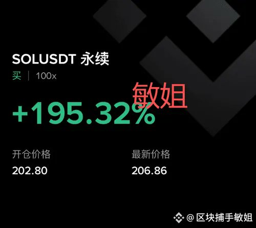 Purple29999's tweet photo. 敏姐战绩，便是最好的名片💥💥💥
最近带的粉丝，本金翻倍只不过是日常操作，从$ETH 到 #SOL ，再到新锐的C、XNY
出手快准狠，止赢稳准狠，不图一夜暴富，只求步步为赢！

敏姐实战经验：多年币圈摸爬滚打，见过牛熊，踩过坑，更懂风控和机会，觉得我再吹？？欢迎质疑🤝🤝

日内持续关注：【DOGE、ENA】 https://t.co/rJTmYCxH1D