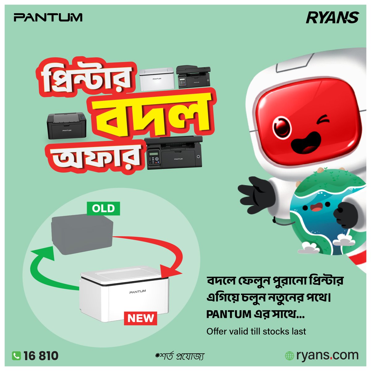 RyansComputers's tweet image. 🖨️ প্রিন্টার বদল অফার! 🎉
পুরোনোকে বিদায় দিন, নতুনকে বরণ করুন।
অফারের বিস্তারিতঃ ryans.com/offers/pantum-…
📞 Reach out today: Call 16810
#RyansComputers #Pantum #PrinterOffer #ExchangeOffer