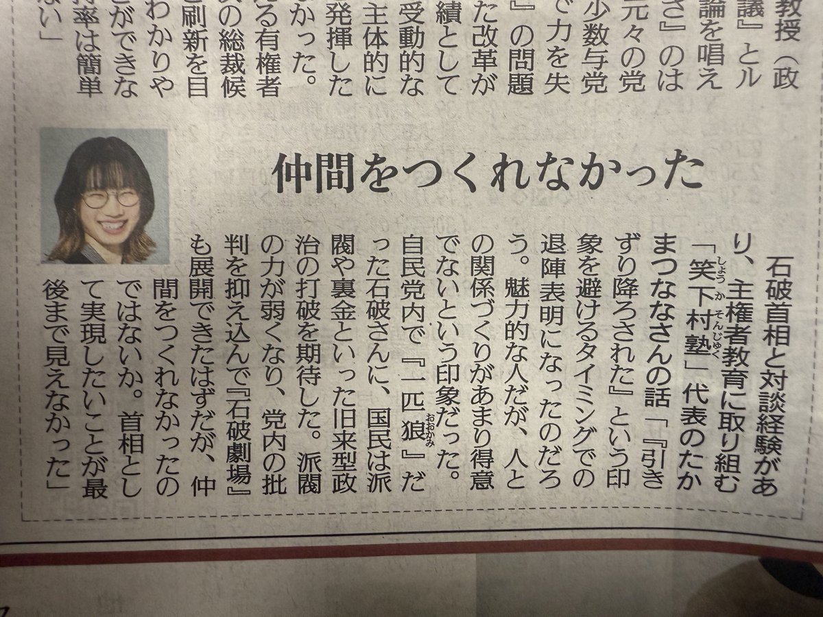 こんなパヨチンおばさんしか仲間がいなかった石破茂