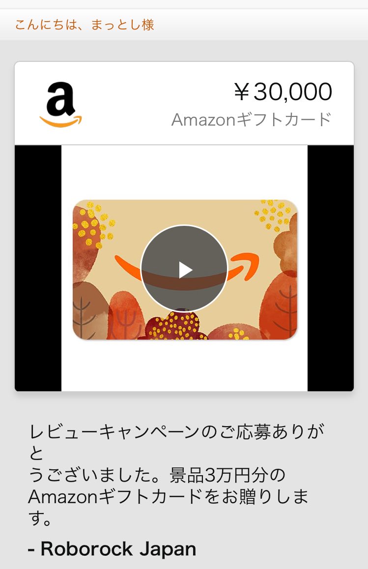 poyobeen's tweet image. Roborock.JAPAN/ロボロック(@RoborockJ ）様のレビューキャンペーンにて当選🎉
アマギフ3万円分を頂きました🙌

我が家の床がいつもピカピカなのはロボロックのおかげです！
本当に購入してよかったです♪
この度はご縁を頂きありがとうございました🙇‍♂️