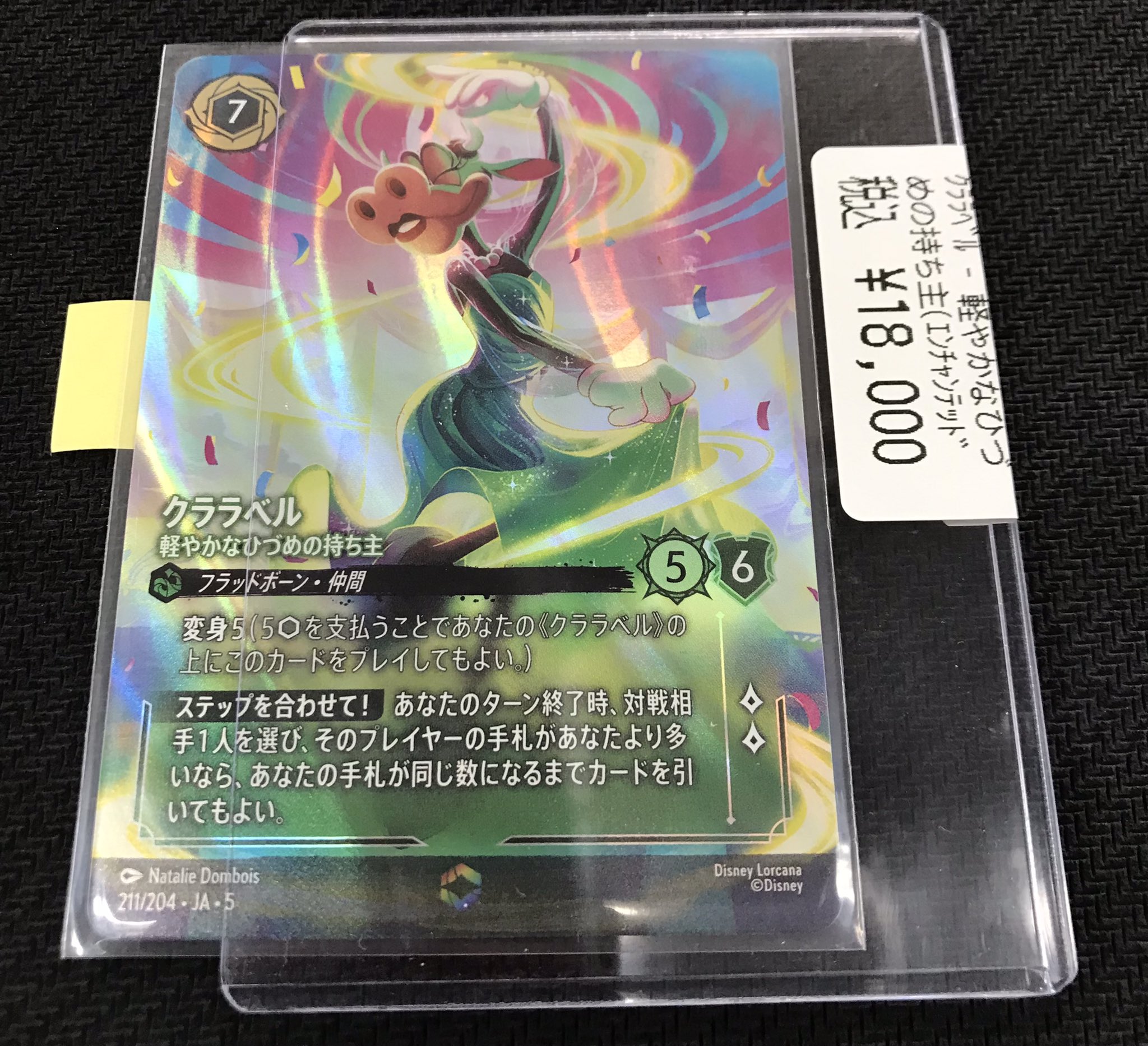 ディズニー ロルカナ クララベル 軽やかなひづめの持ち主 エンチャンテッド