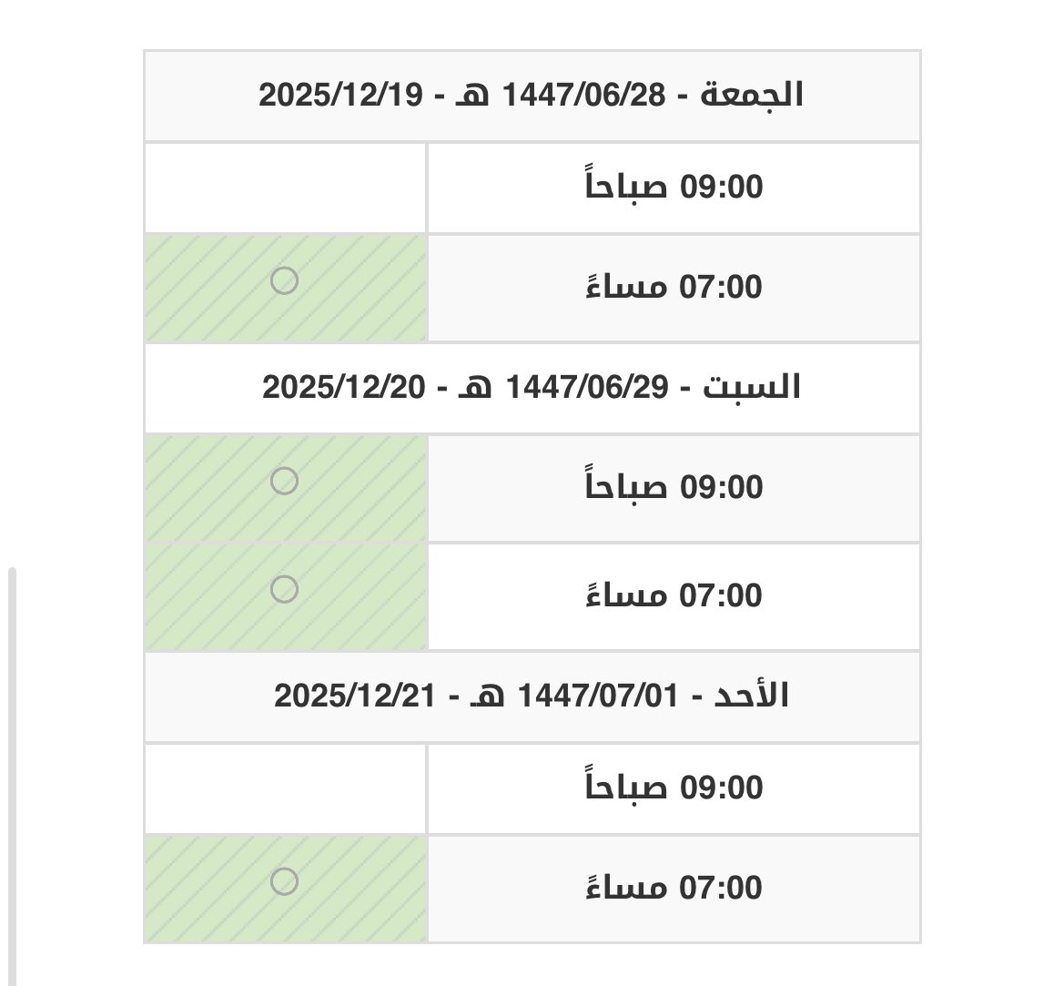 بس للمعلومية — هذي اوقات الاختبار الموجودة ‼️
