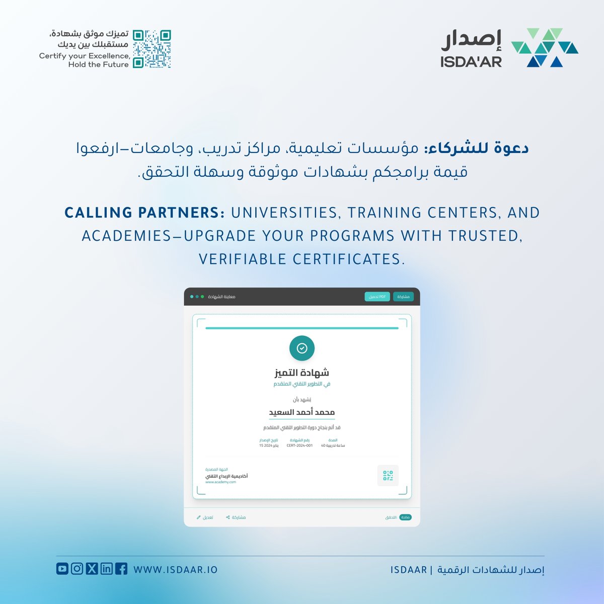 إصدار للشهادات الرقمية | ISDAAR tweet media
