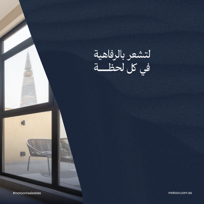 MotoonRE's tweet photo. رفاهية تُشعرك بالراحة في كل زاوية .. وتفاصيل صُممت بعناية لتمنحك تجربة سكنية مختلفة 🏡

#متون_العقارية