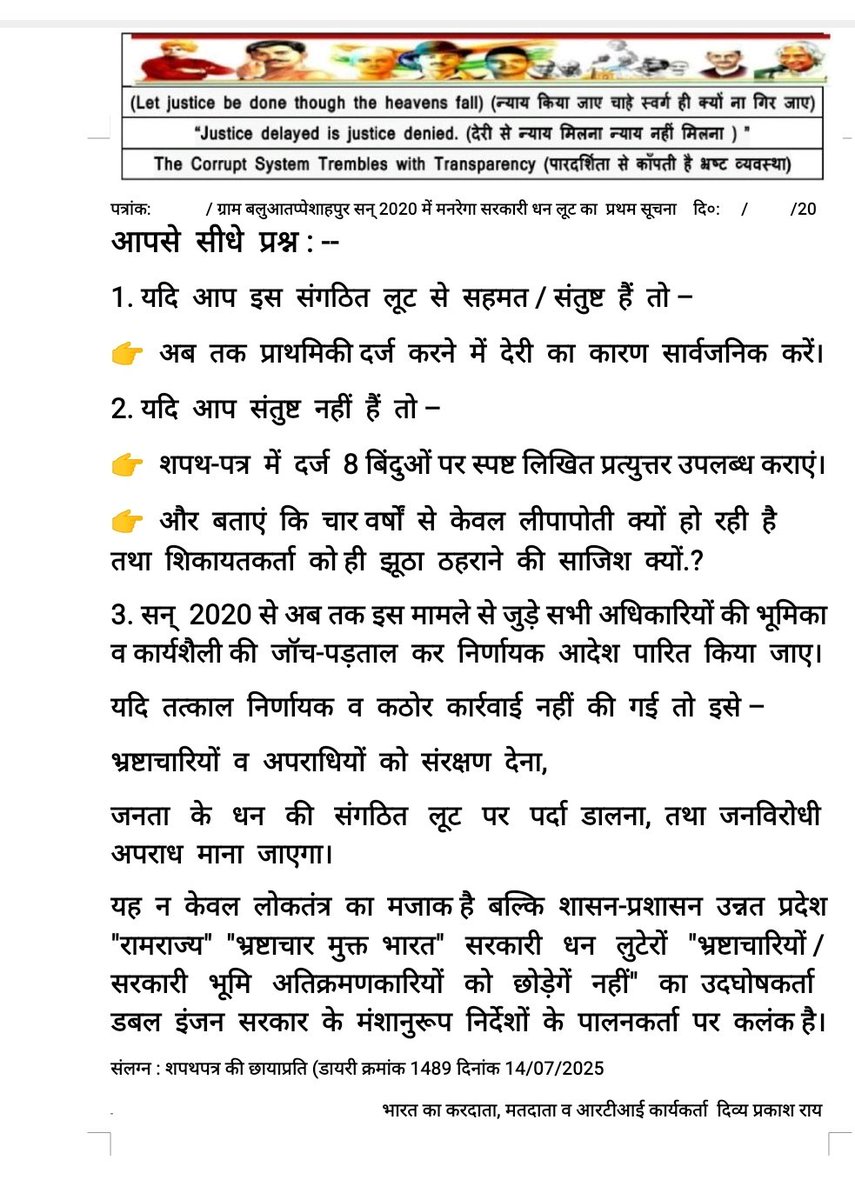 Divya Prakash Rai (@rtidivyapr7164) on Twitter photo <a href="/avi_avinash/">Avinash Kumar</a> सर्वोच्च अधिकारी होते हुए यदि आपके अधीनस्थ निरंकुशता &लोकतंत्र की अवहेलना कर रहेहैं तो यह आपके नेतृत्व की शर्मनाक विफलता है जनता सर्वोपरि है पद नहीं। शपथपत्र के बावजूद बार-बार न्याय मांगने के लिए आना पड़े यह पूर्णतः अस्वीकार्यहै। तत्काल संज्ञान ले &सख्त कार्रवाई करें <a href="/avi_avinash/">Avinash Kumar</a> सर्वोच्च अधिकारी होते हुए यदि आपके अधीनस्थ निरंकुशता &लोकतंत्र की अवहेलना कर रहेहैं तो यह आपके नेतृत्व की शर्मनाक विफलता है जनता सर्वोपरि है पद नहीं। शपथपत्र के बावजूद बार-बार न्याय मांगने के लिए आना पड़े यह पूर्णतः अस्वीकार्यहै। तत्काल संज्ञान ले &सख्त कार्रवाई करें