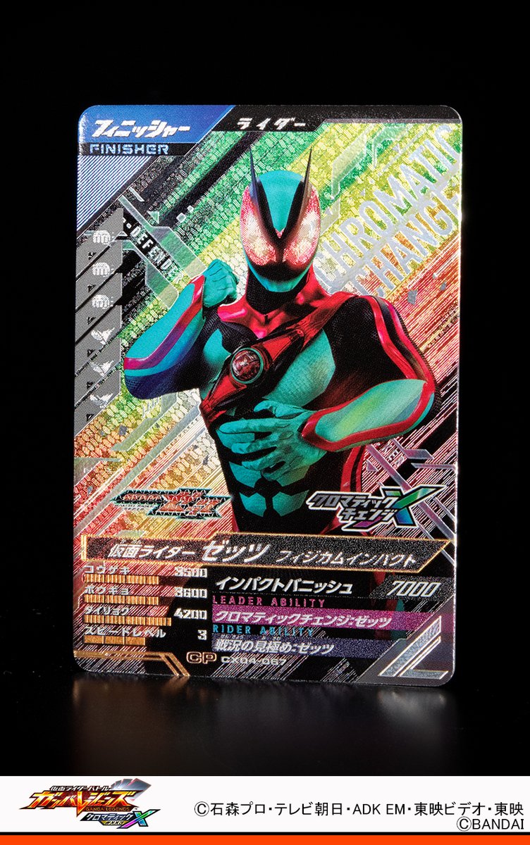 ガンバレジェンズ CX04-001☆ LR 【パラレル】 仮面ライダーゼッツ