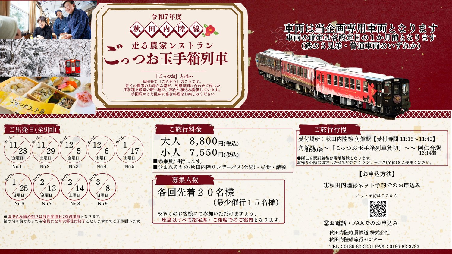 秋田内陸地域公共交通連携協議会【公式】 (@renkeikyo) / X