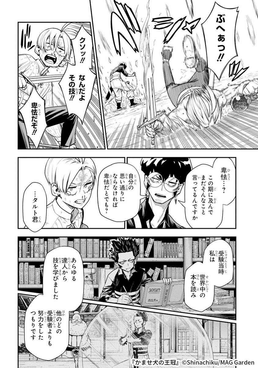 ヘタレ×エリートな少年が挫折から王座を目指す話
(4/6) 