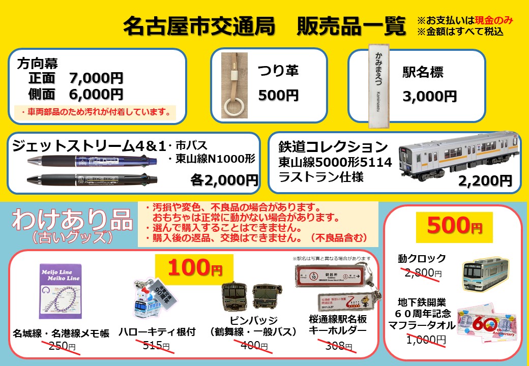 名古屋市交通局 on X