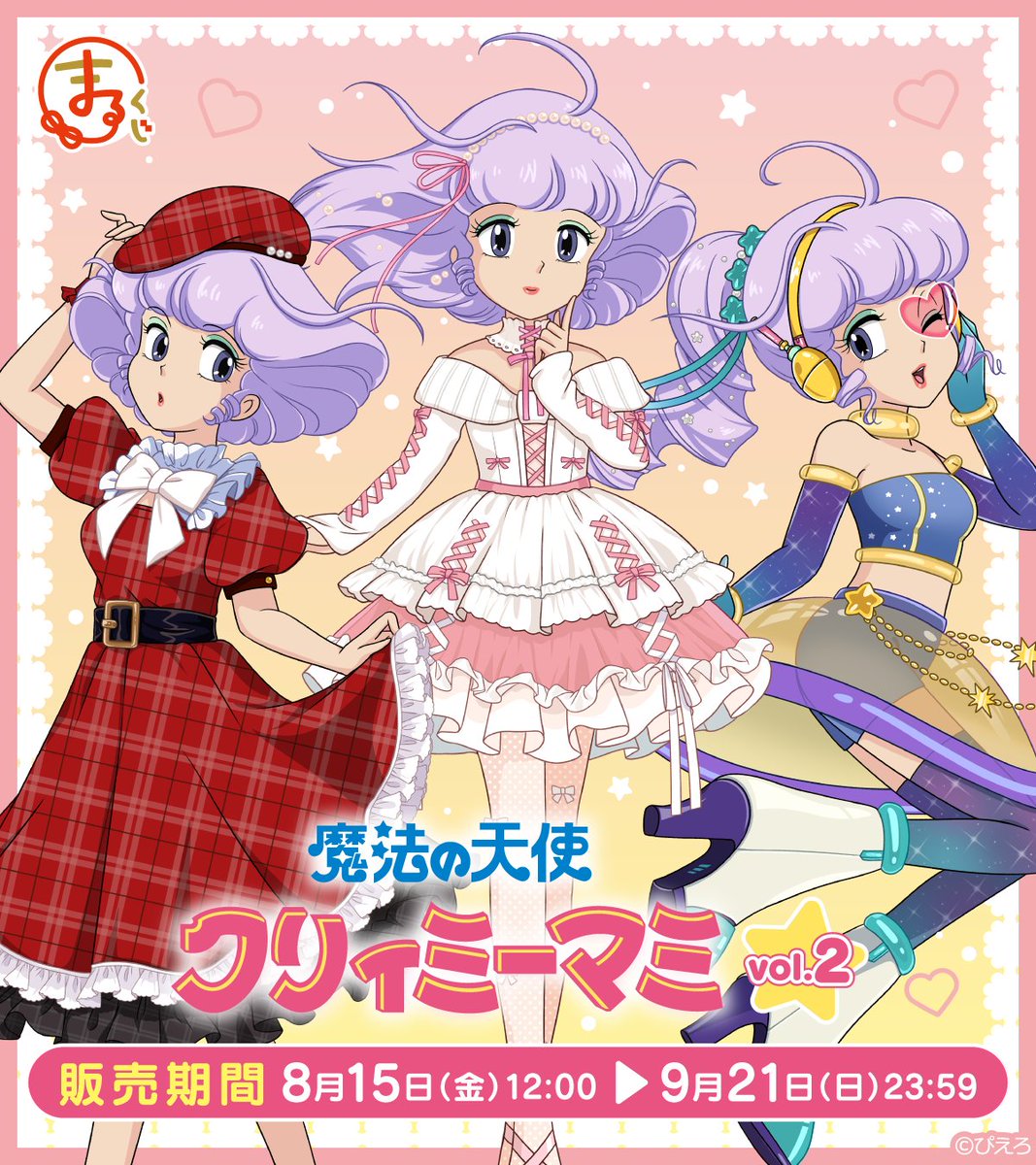クリィミーマミ公式 on X: 